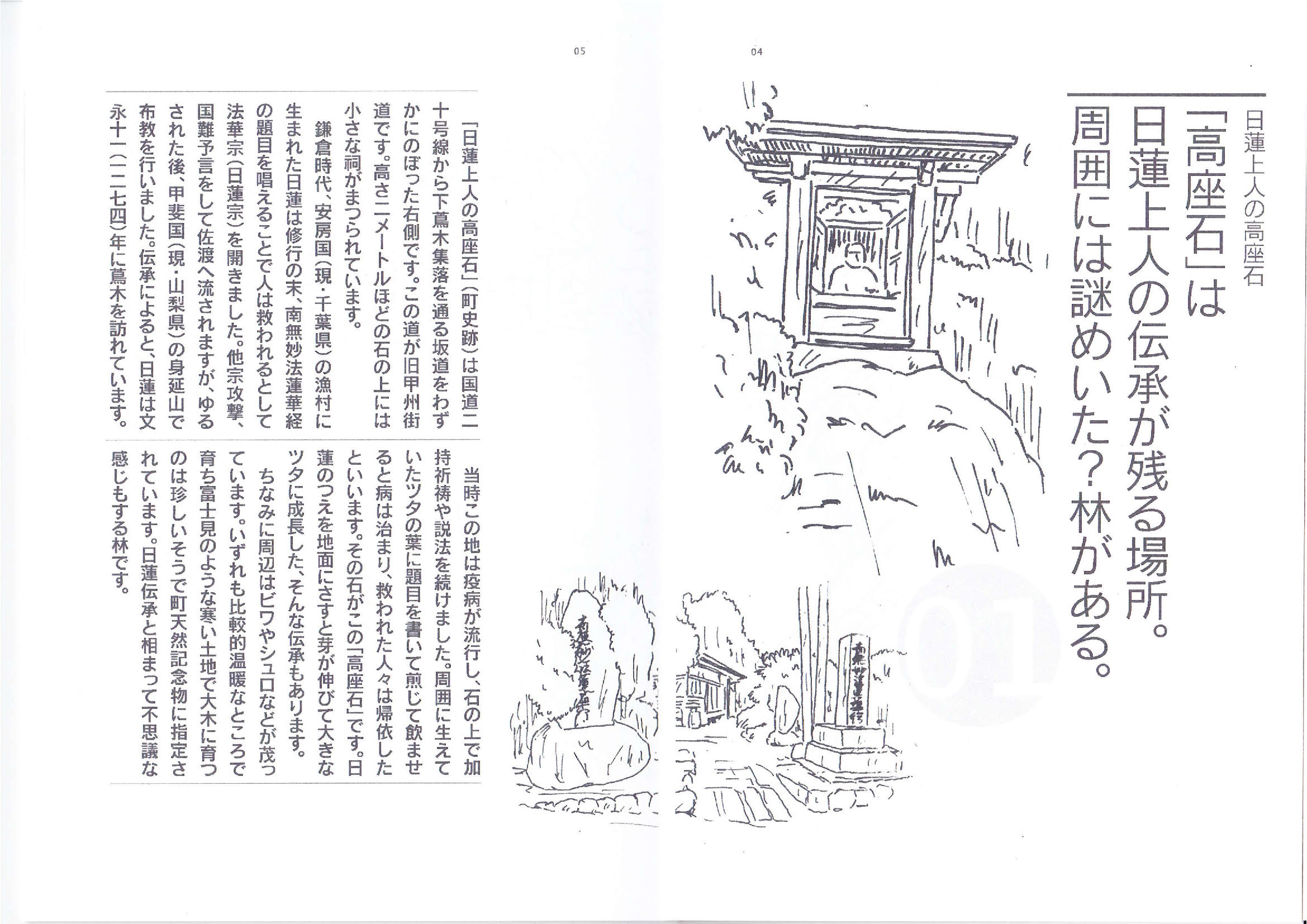 蔦木宿01-32_ページ_02