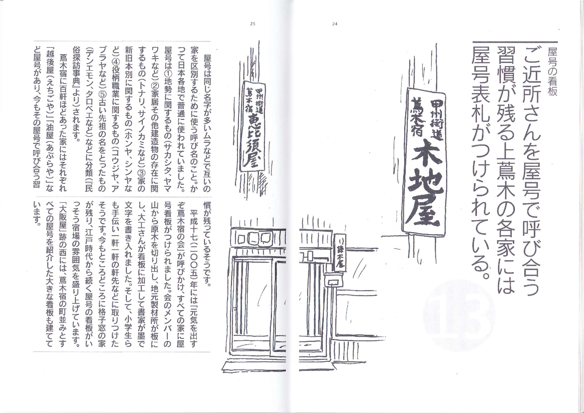 蔦木宿01-32_ページ_12