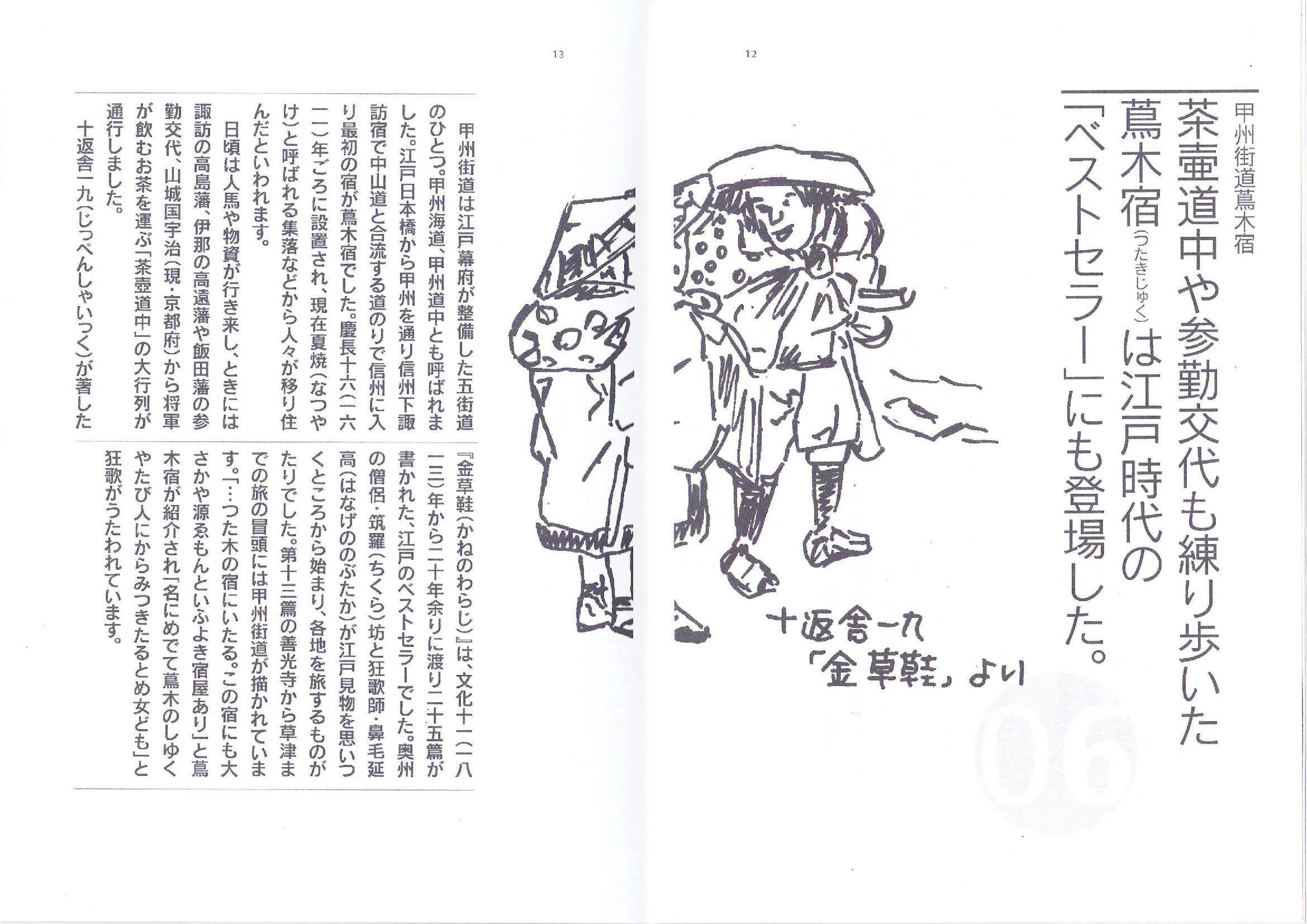 蔦木宿01-32_ページ_06