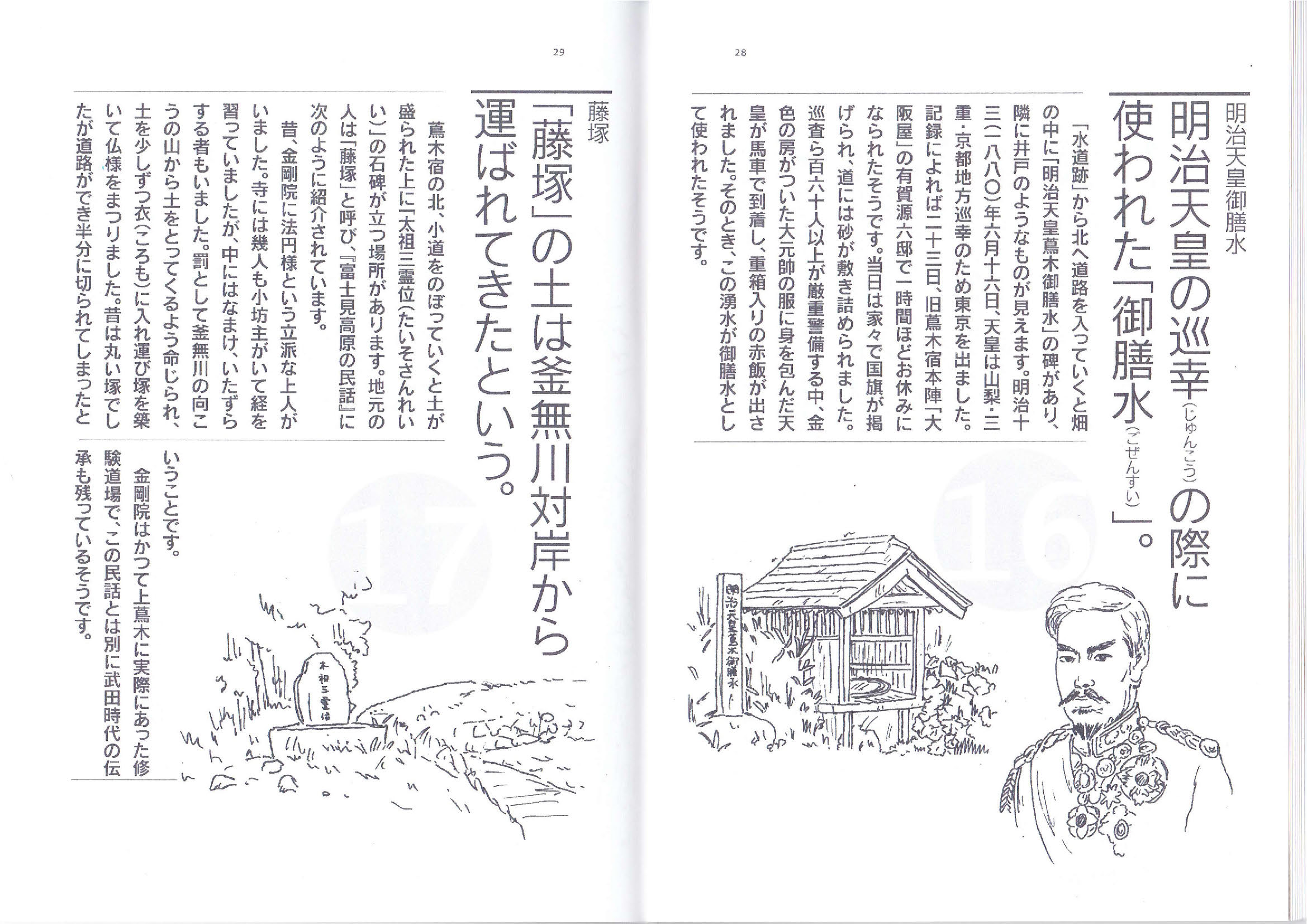 蔦木宿01-32_ページ_14