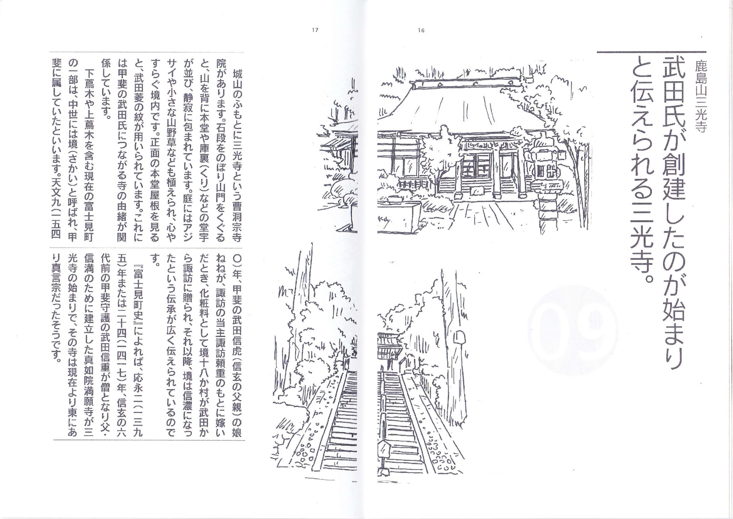 蔦木宿01-32_ページ_08