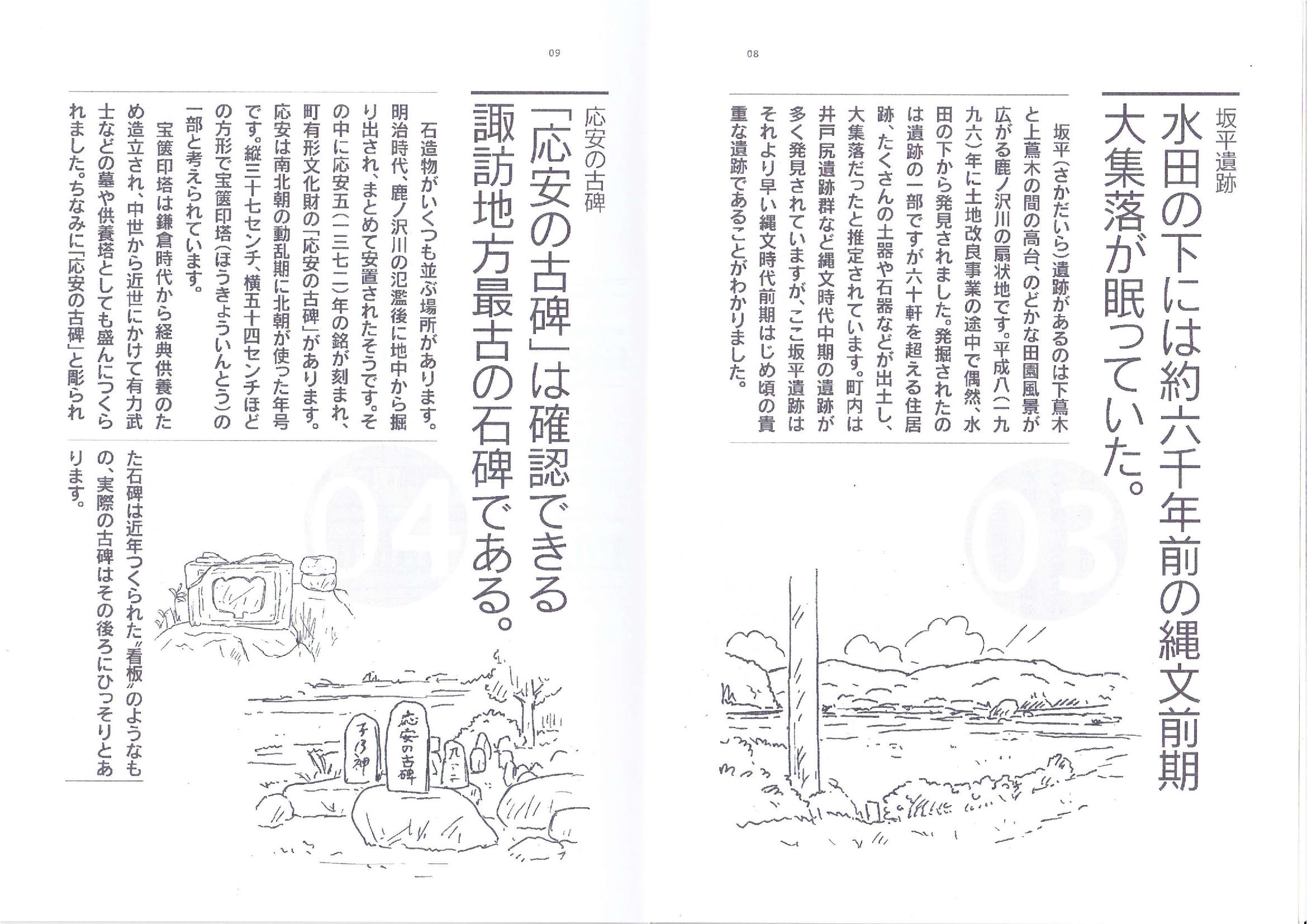 蔦木宿01-32_ページ_04