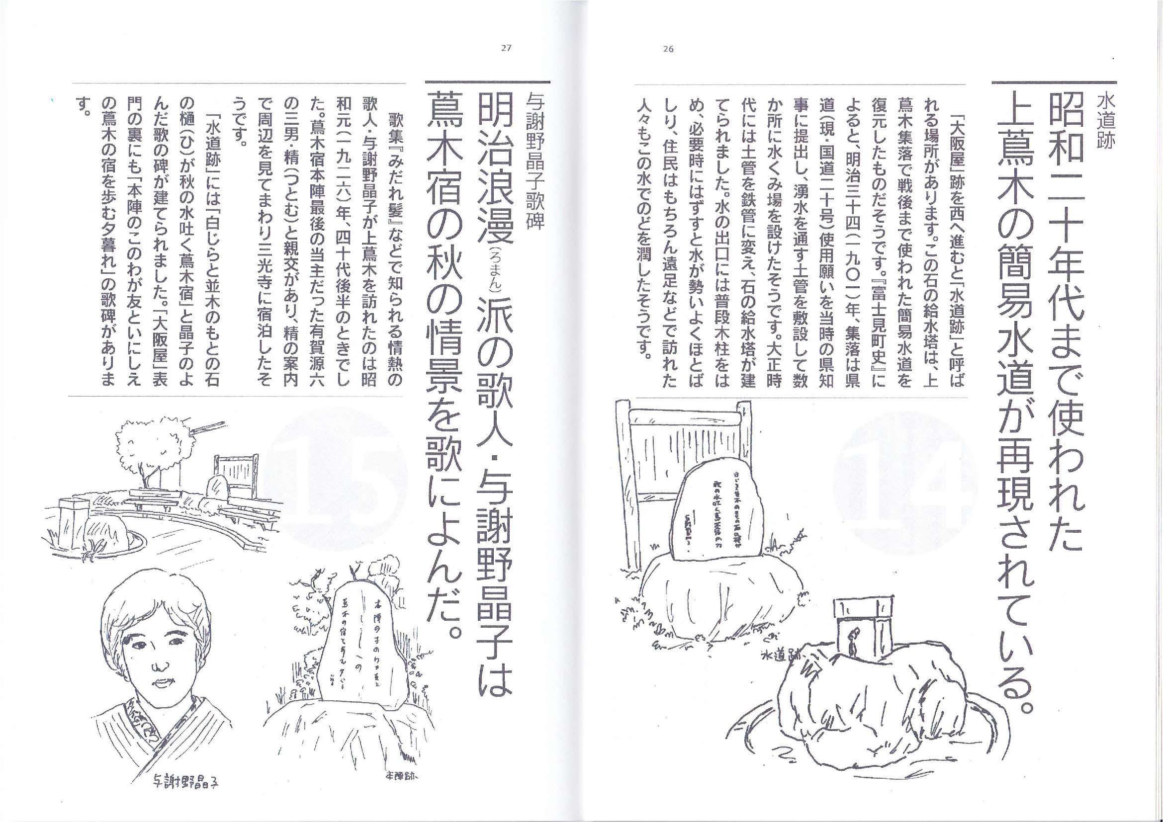 蔦木宿01-32_ページ_13