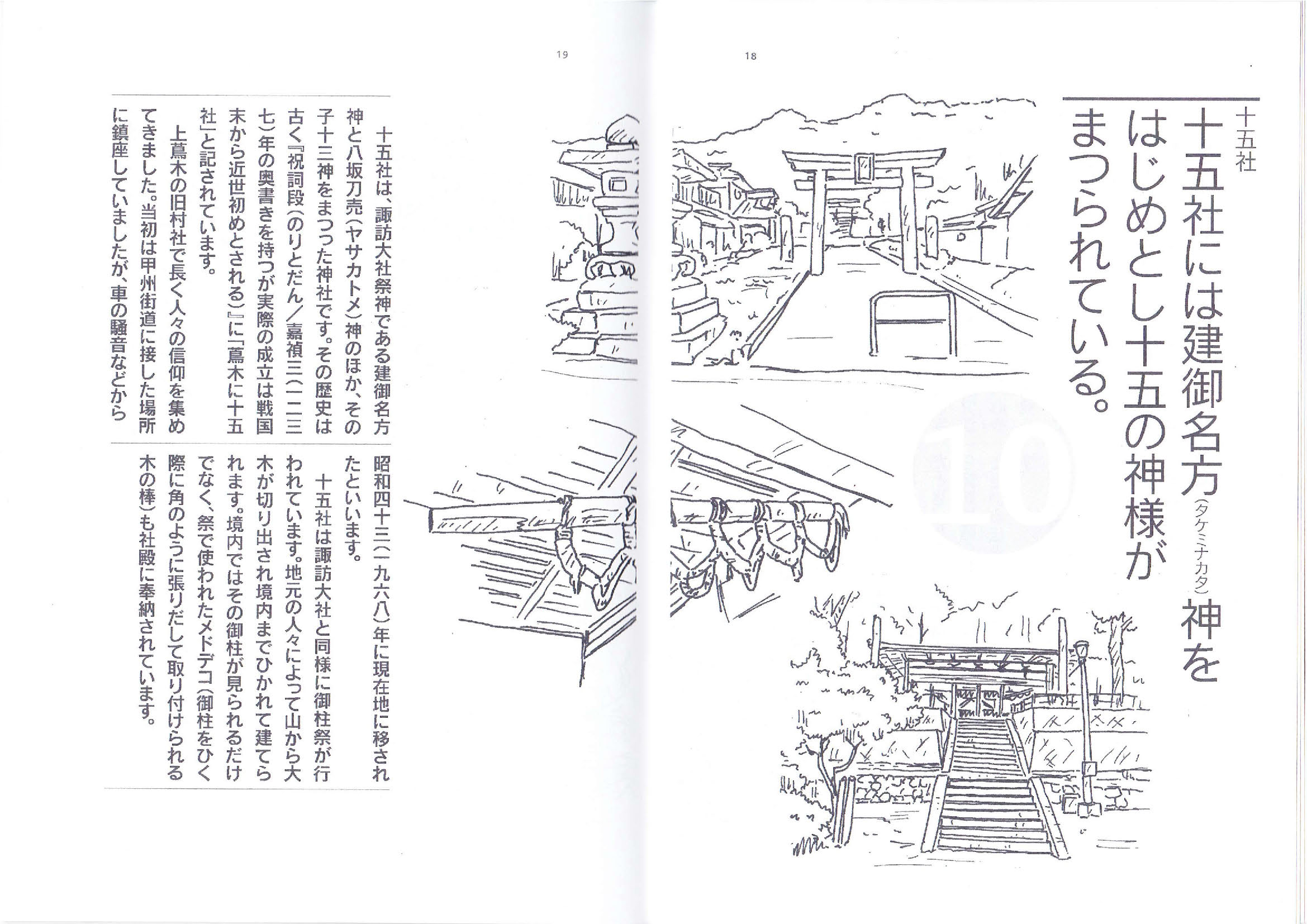 蔦木宿01-32_ページ_09