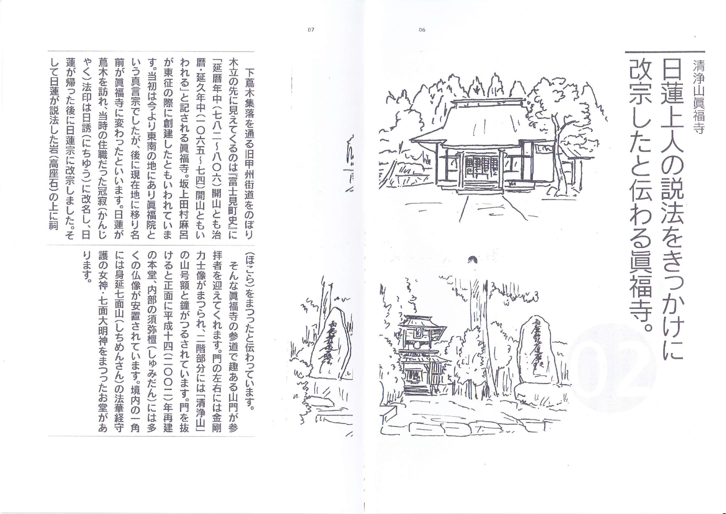 蔦木宿01-32_ページ_03