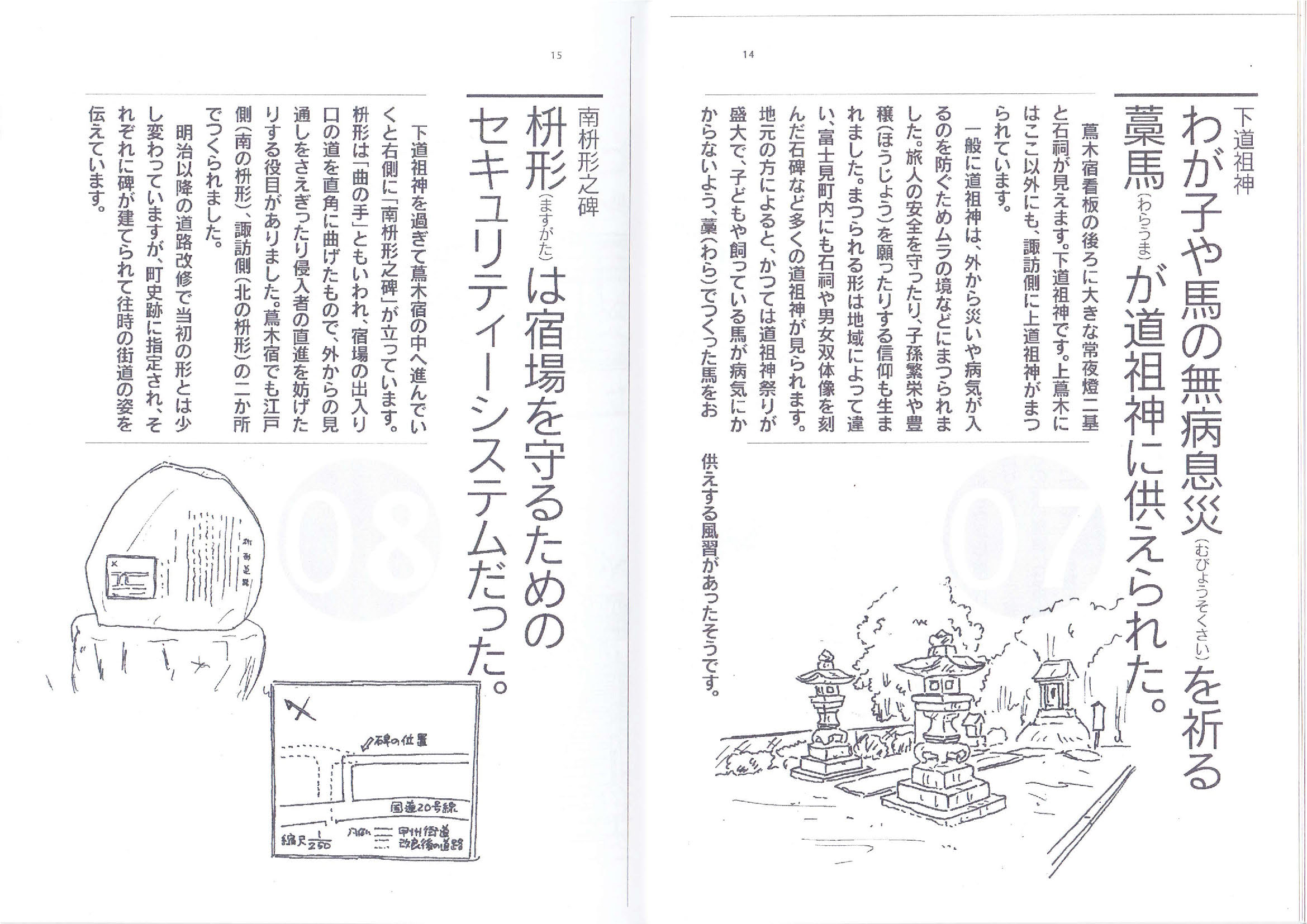 蔦木宿01-32_ページ_07