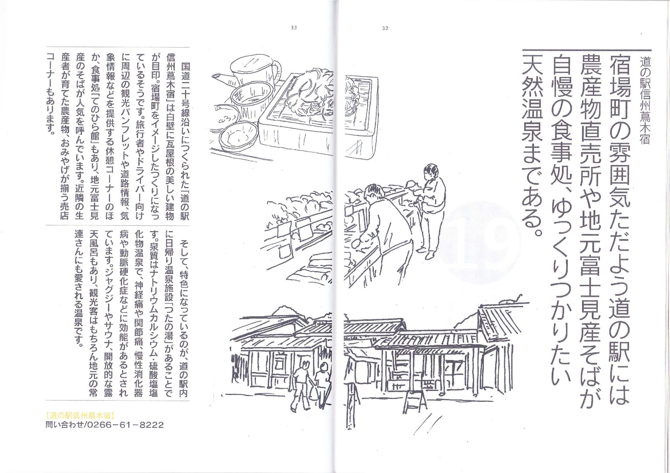 蔦木宿01-32_ページ_16