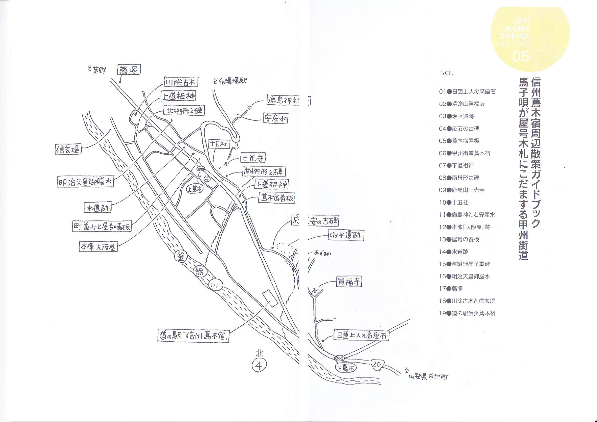蔦木宿01-32_ページ_01
