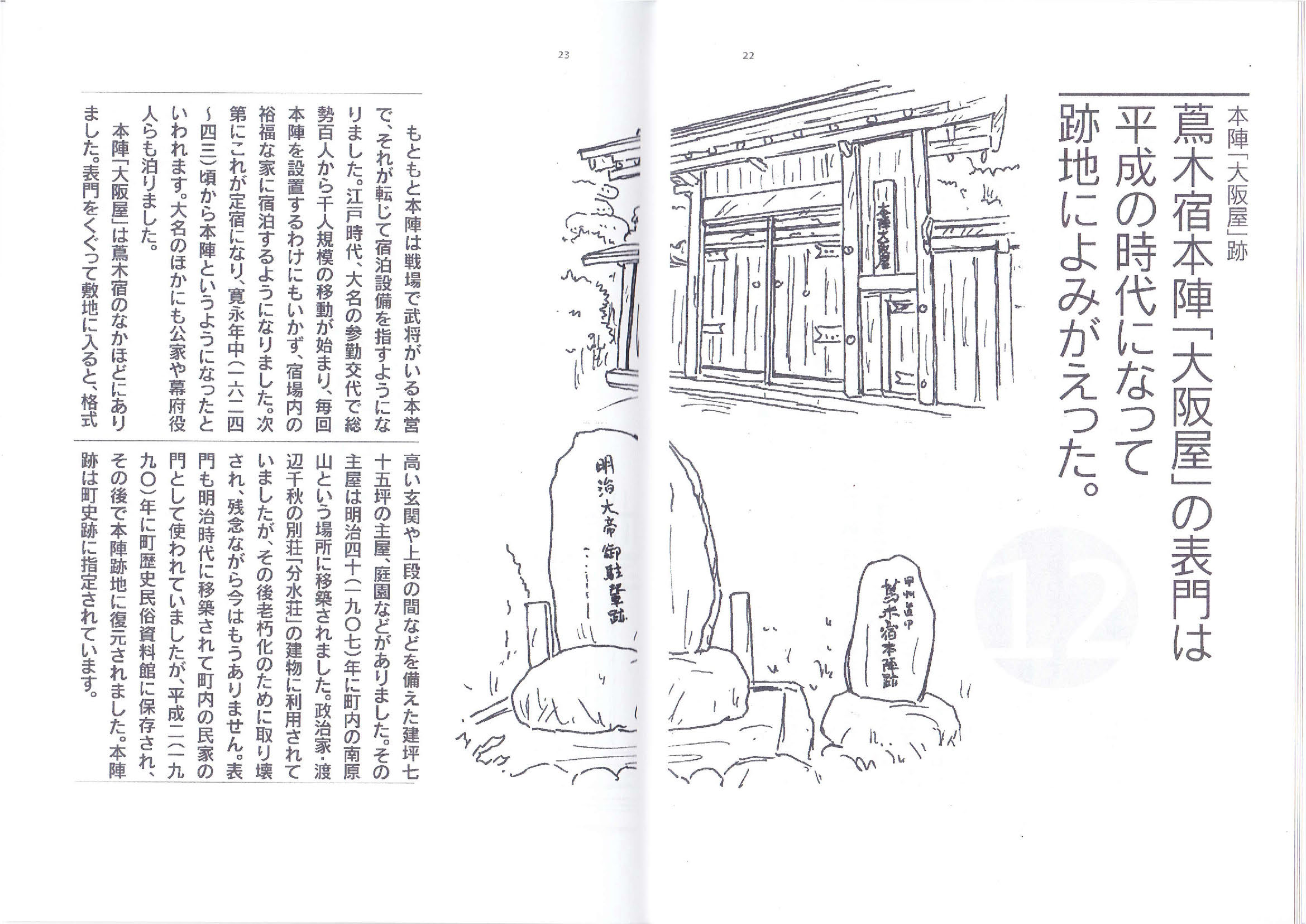 蔦木宿01-32_ページ_11