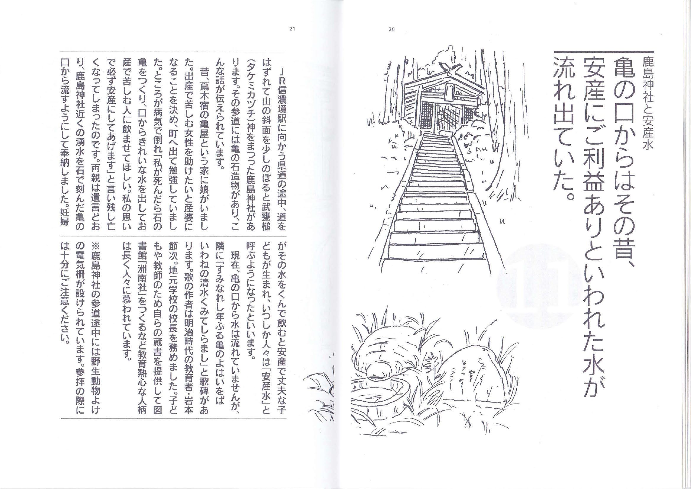 蔦木宿01-32_ページ_10